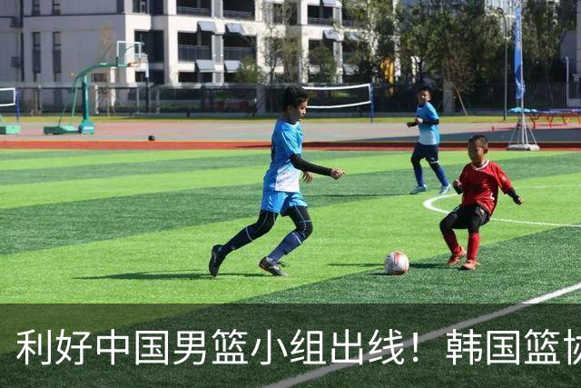 利好中国男篮小组出线！韩国篮协官宣：李贤重不参加世预赛第三窗口期